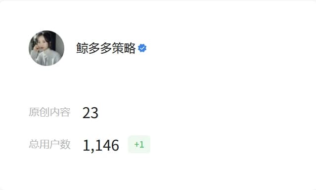 鲸多多策略账号页面